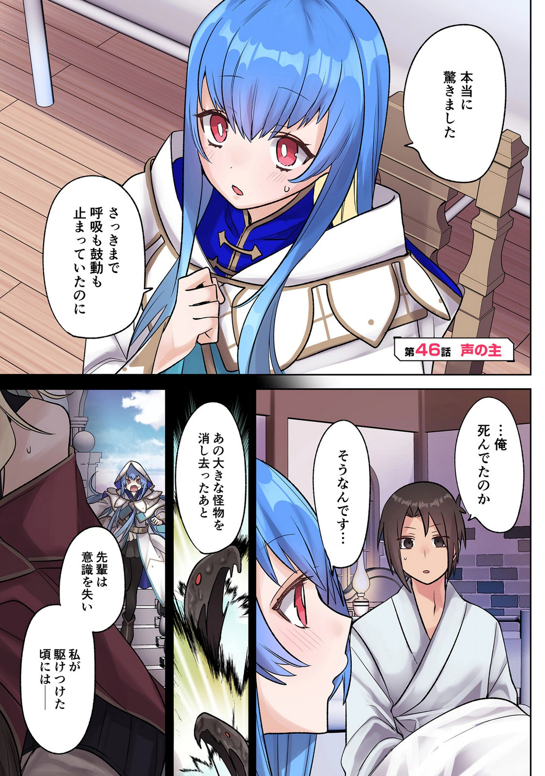 Ore no Level Up ga Okashii! - Dekiru Otoko no Isekai Tensei Chapter 46 1ページ