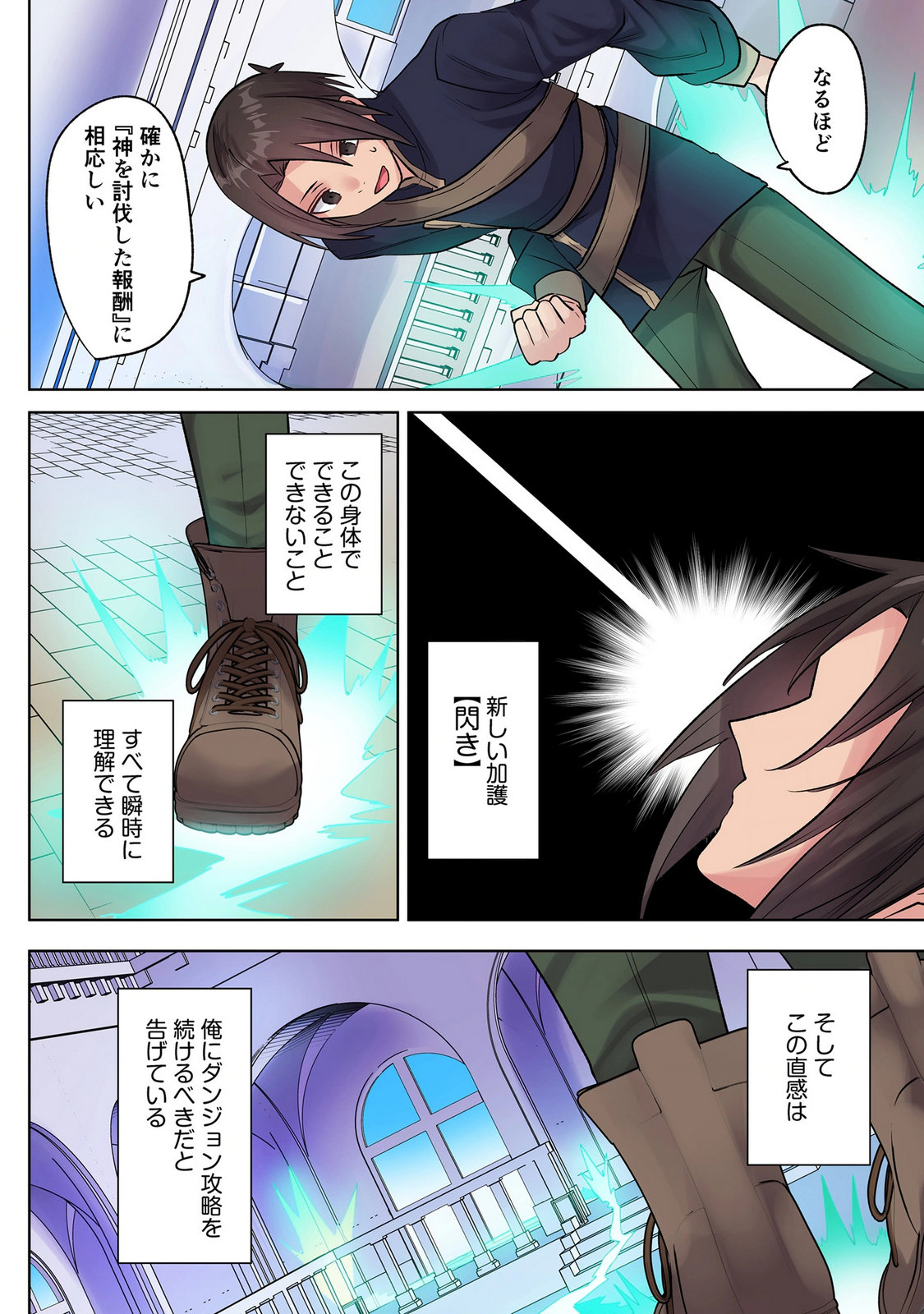 Ore no Level Up ga Okashii! - Dekiru Otoko no Isekai Tensei Chapter 46 12ページ