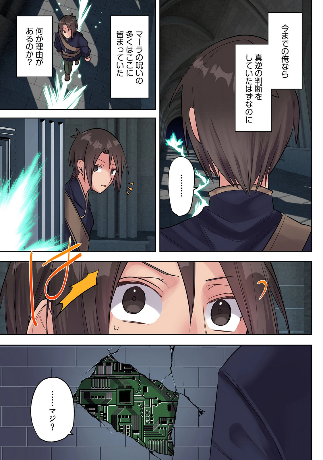 Ore no Level Up ga Okashii! - Dekiru Otoko no Isekai Tensei Chapter 46 13ページ