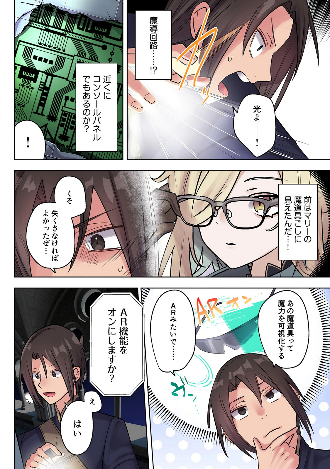 Ore no Level Up ga Okashii! - Dekiru Otoko no Isekai Tensei Chapter 46 14ページ