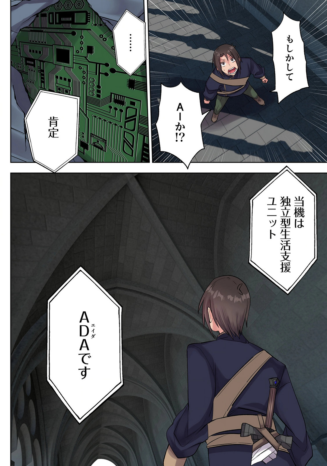 Ore no Level Up ga Okashii! - Dekiru Otoko no Isekai Tensei Chapter 46 16ページ