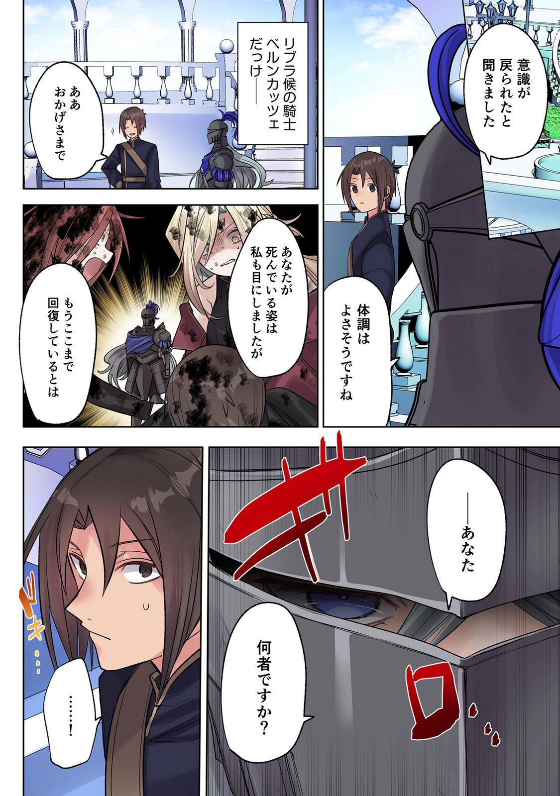 Ore no Level Up ga Okashii! - Dekiru Otoko no Isekai Tensei Chapter 46 4ページ