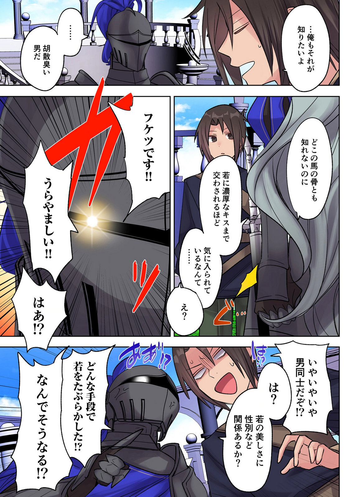 Ore no Level Up ga Okashii! - Dekiru Otoko no Isekai Tensei Chapter 46 5ページ
