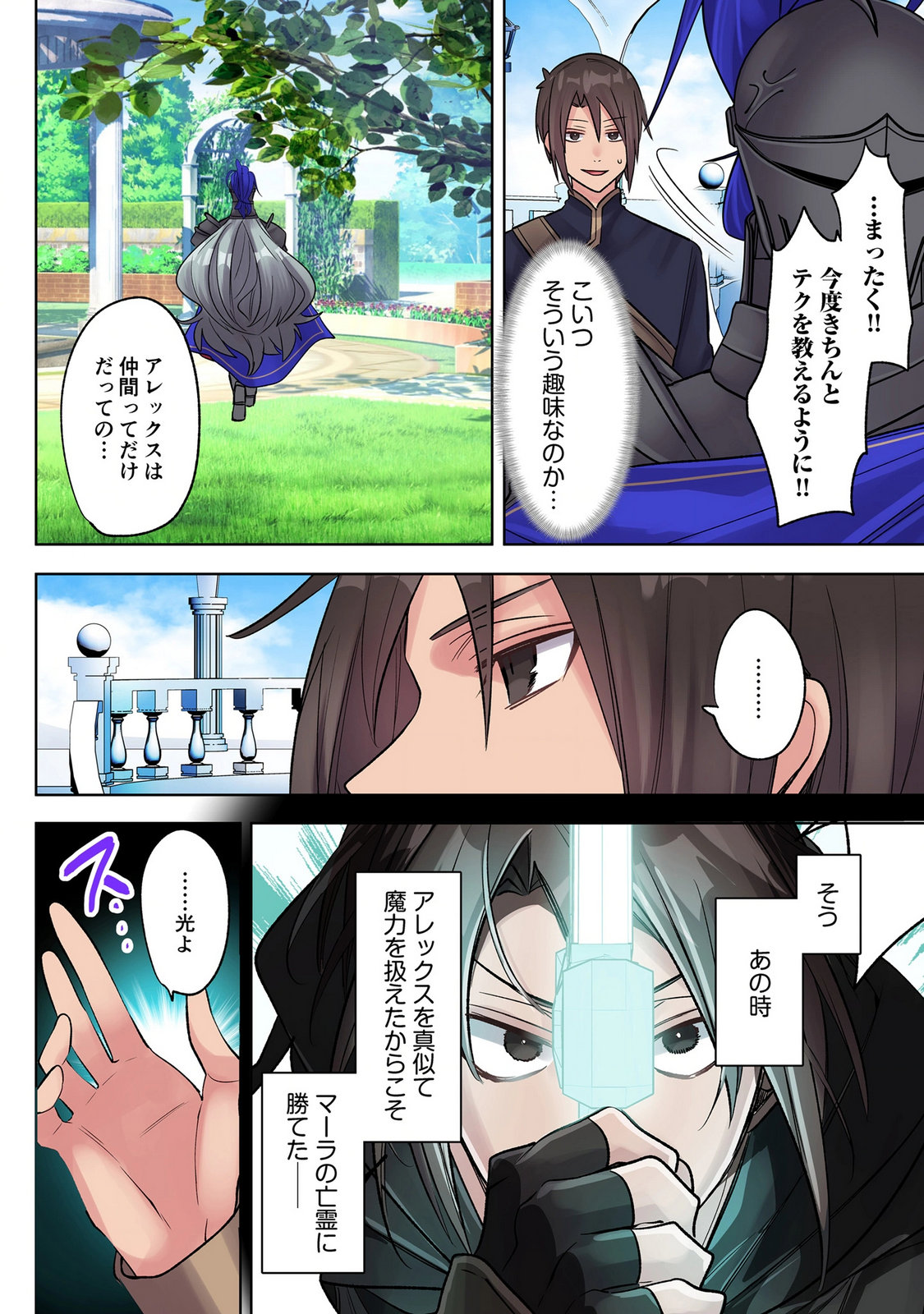 Ore no Level Up ga Okashii! - Dekiru Otoko no Isekai Tensei Chapter 46 6ページ