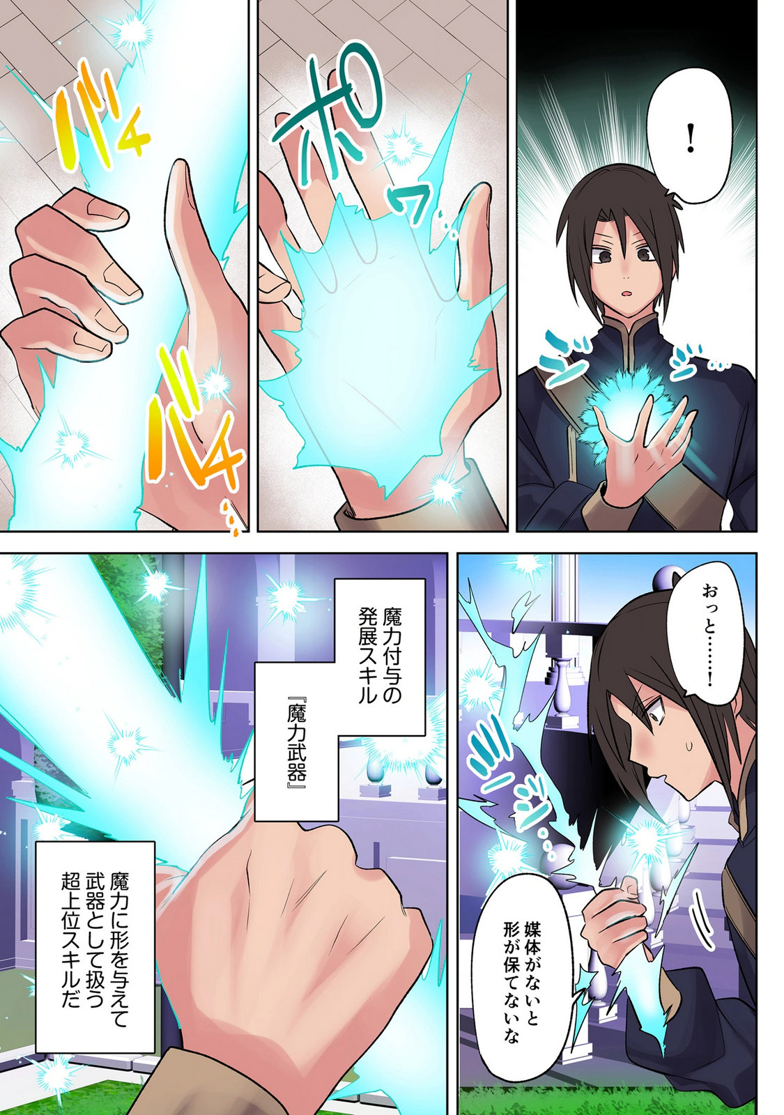 Ore no Level Up ga Okashii! - Dekiru Otoko no Isekai Tensei Chapter 46 7ページ