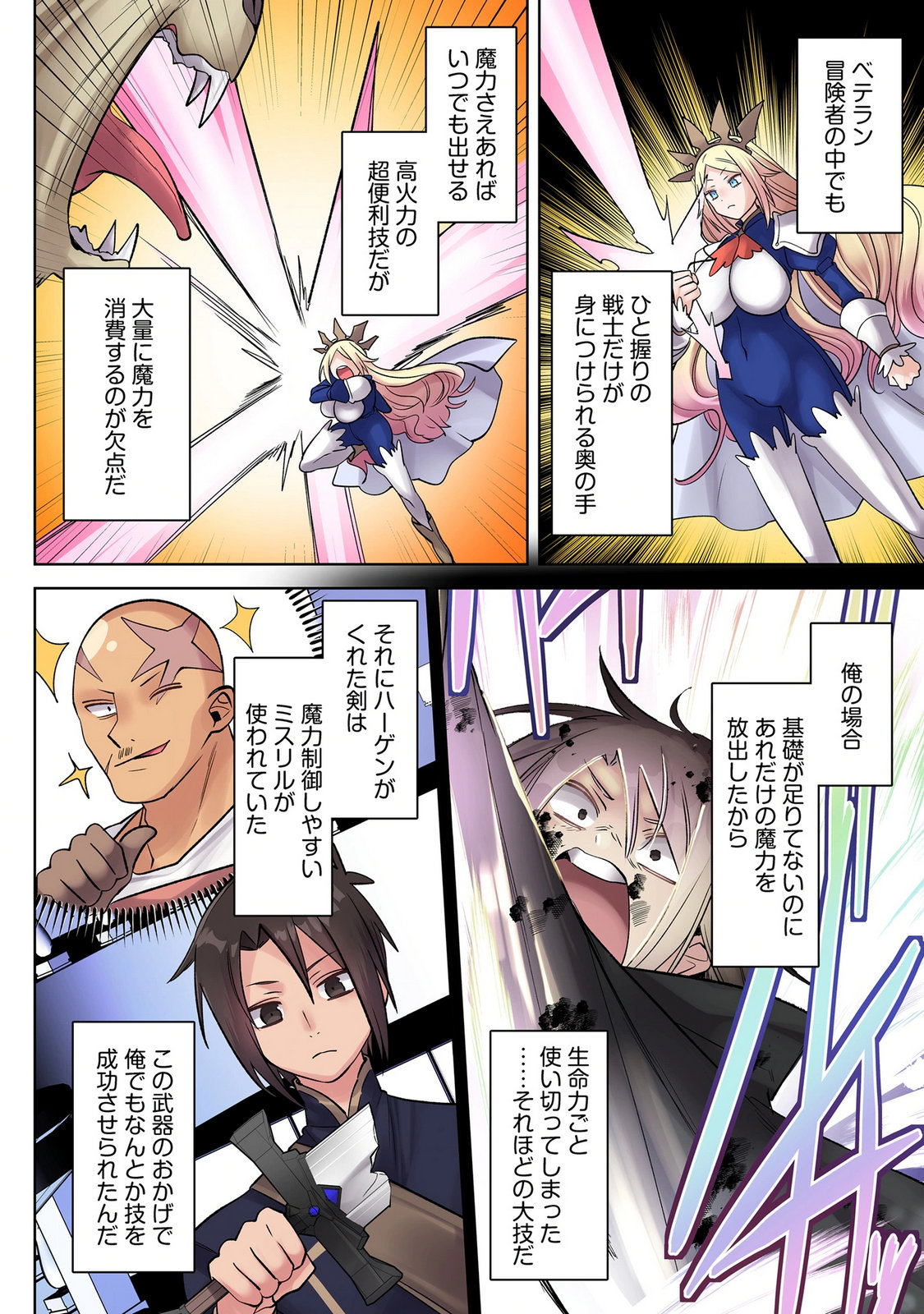 Ore no Level Up ga Okashii! - Dekiru Otoko no Isekai Tensei Chapter 46 8ページ