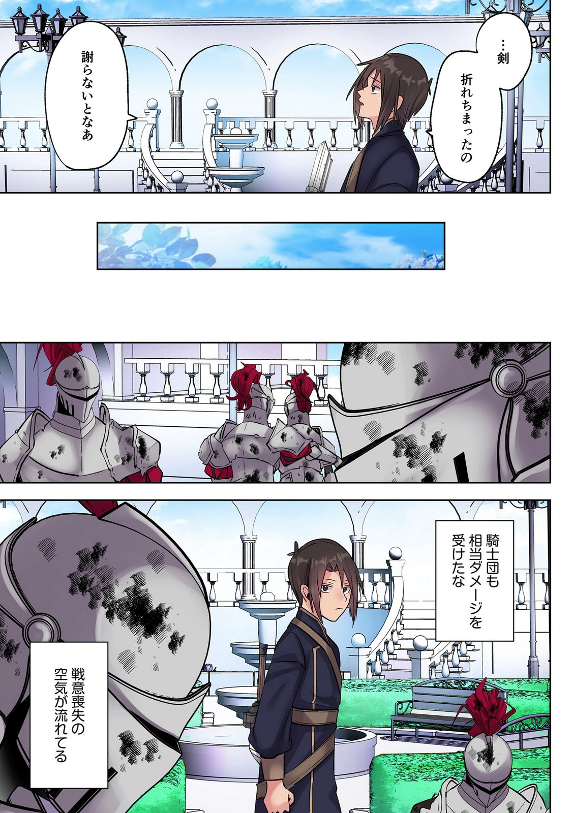 Ore no Level Up ga Okashii! - Dekiru Otoko no Isekai Tensei Chapter 46 9ページ
