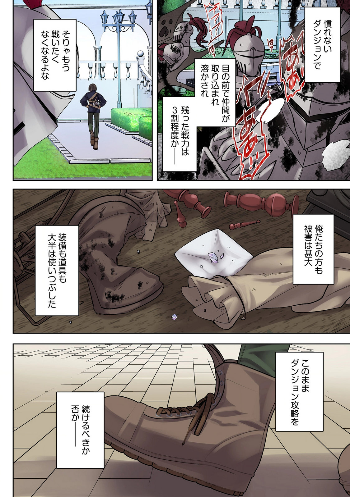 Ore no Level Up ga Okashii! - Dekiru Otoko no Isekai Tensei Chapter 46 10ページ
