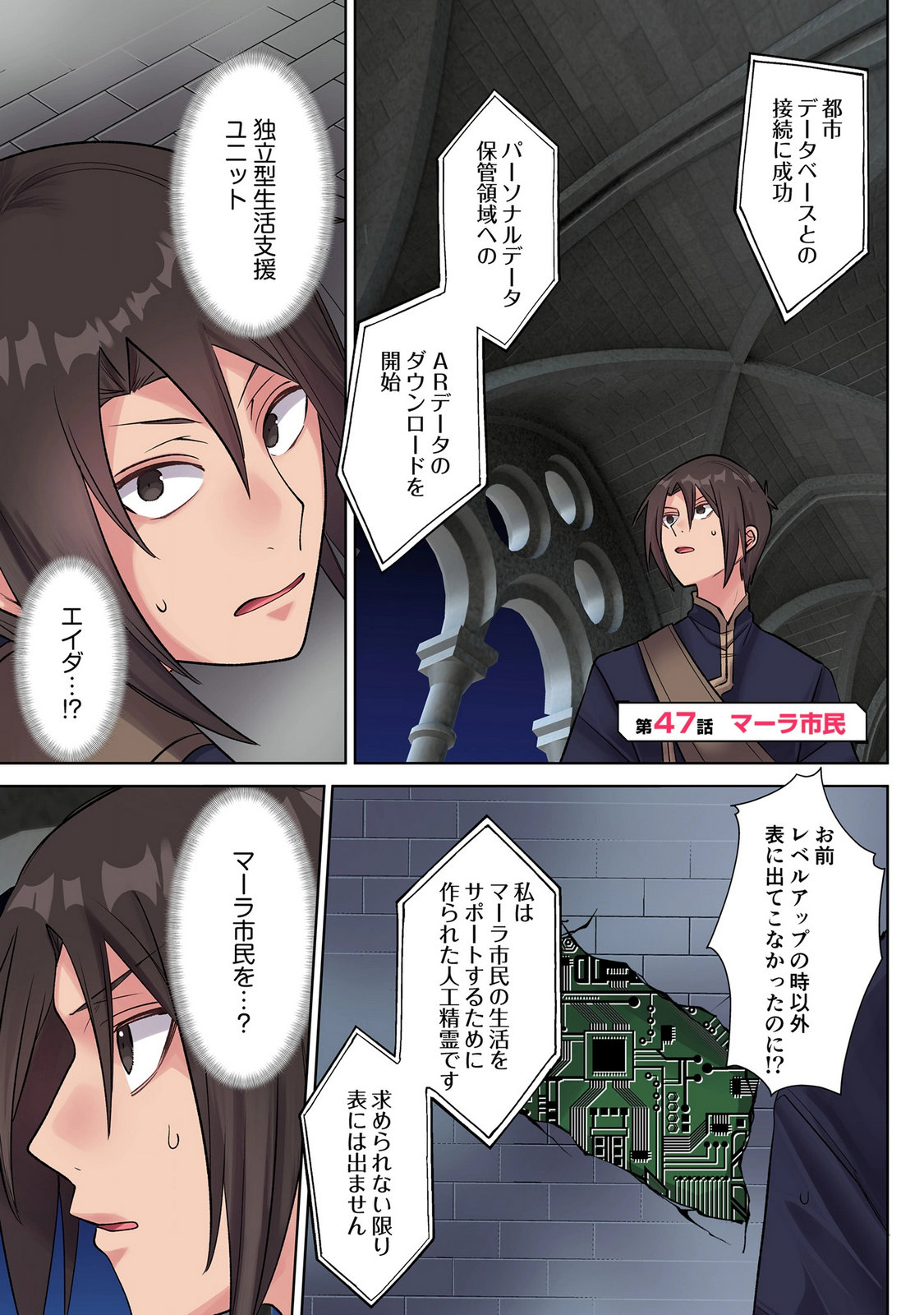 Ore no Level Up ga Okashii! - Dekiru Otoko no Isekai Tensei Chapter 47 1ページ