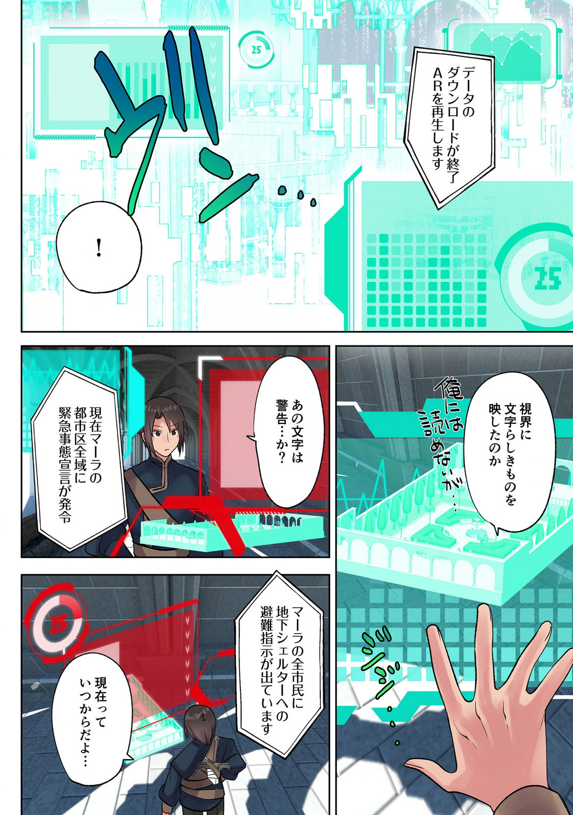 Ore no Level Up ga Okashii! - Dekiru Otoko no Isekai Tensei Chapter 47 2ページ