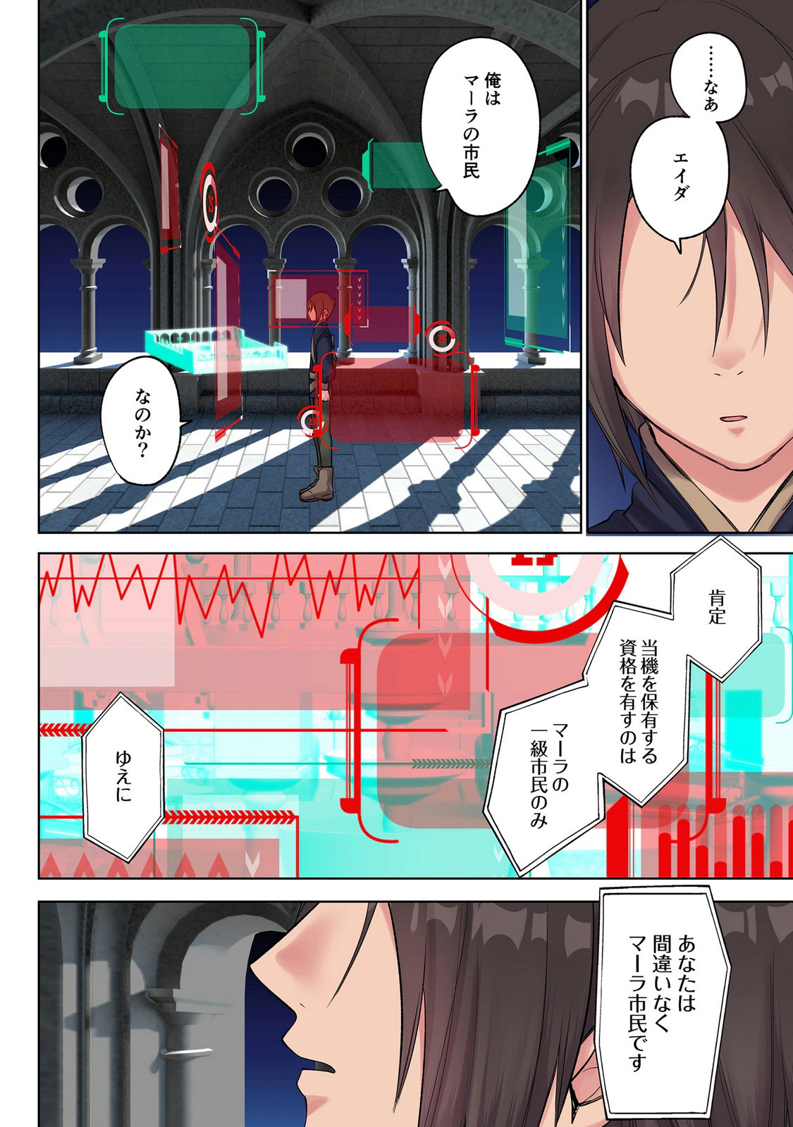 Ore no Level Up ga Okashii! - Dekiru Otoko no Isekai Tensei Chapter 47 4ページ