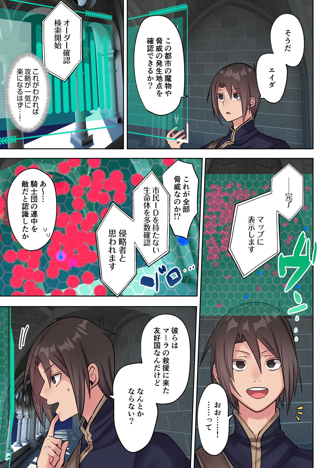 Ore no Level Up ga Okashii! - Dekiru Otoko no Isekai Tensei Chapter 47 7ページ