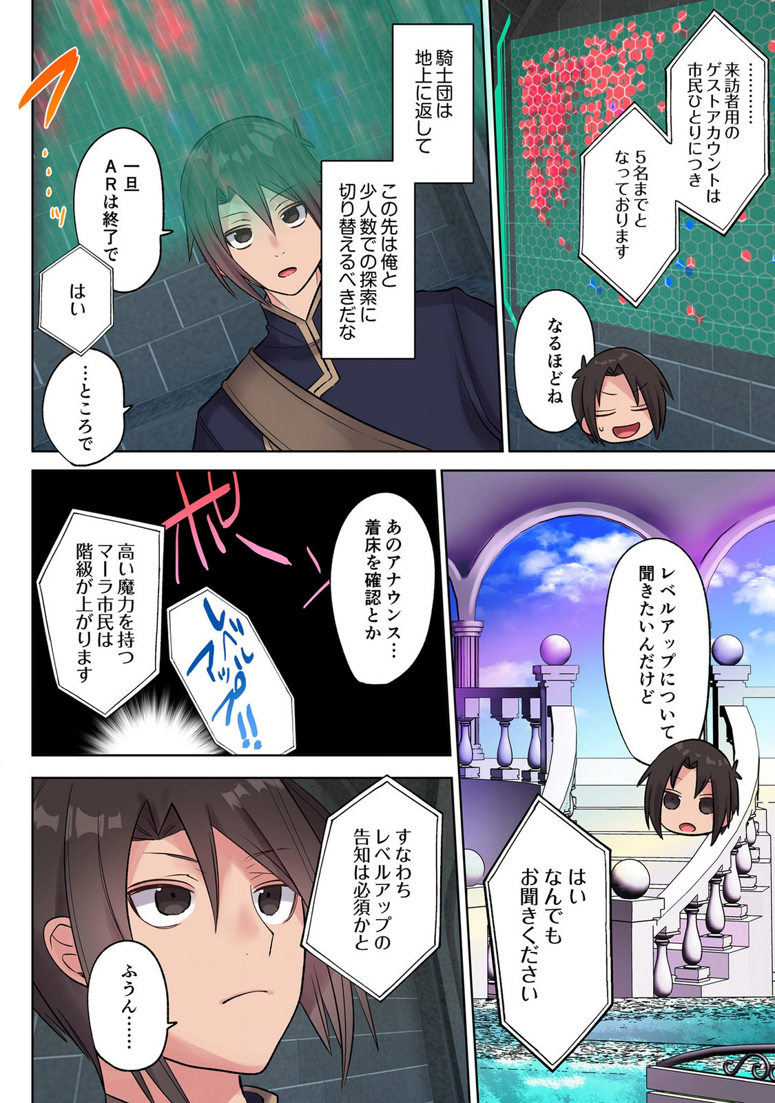 Ore no Level Up ga Okashii! - Dekiru Otoko no Isekai Tensei Chapter 47 8ページ