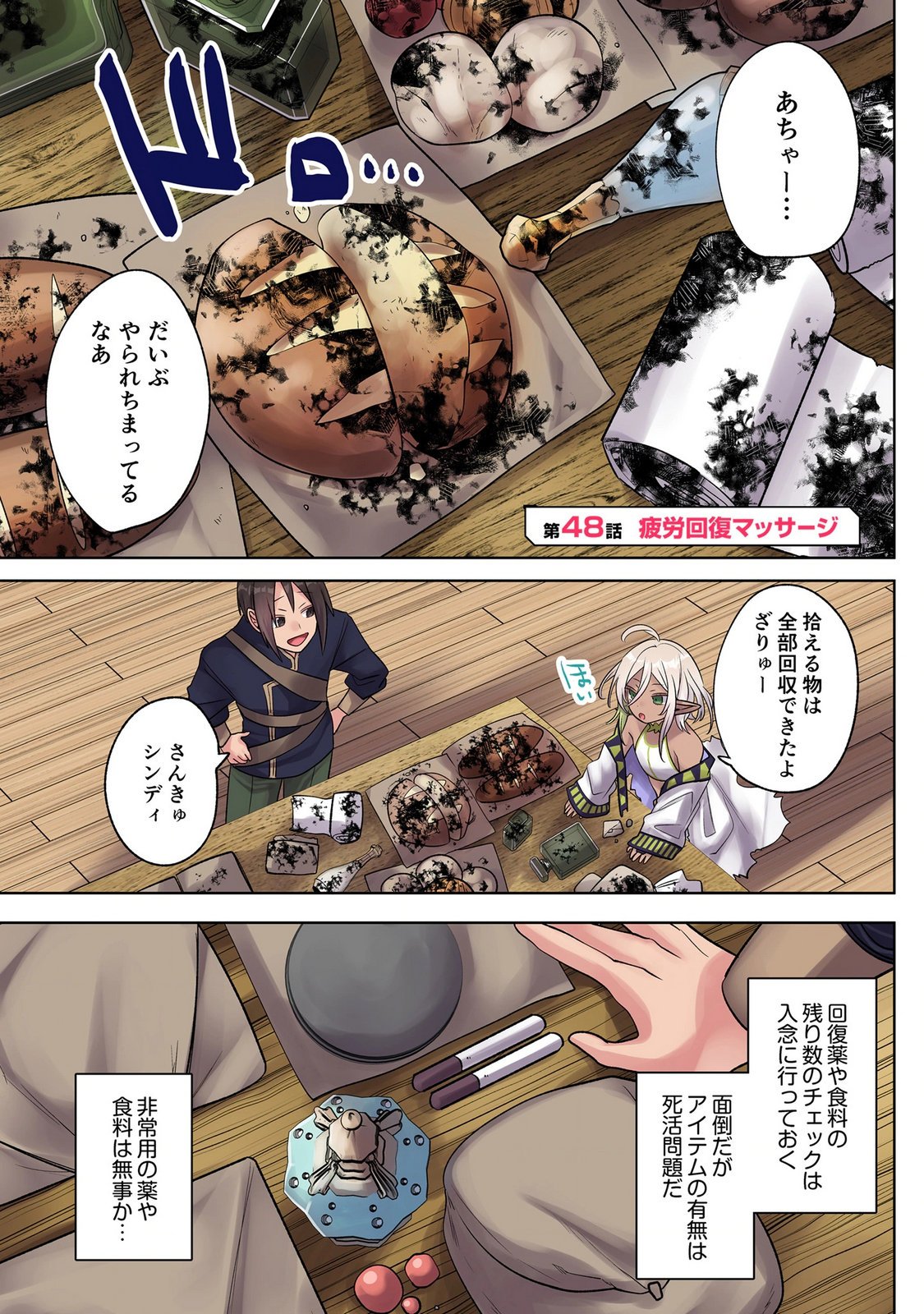 Ore no Level Up ga Okashii! - Dekiru Otoko no Isekai Tensei Chapter 48 1ページ