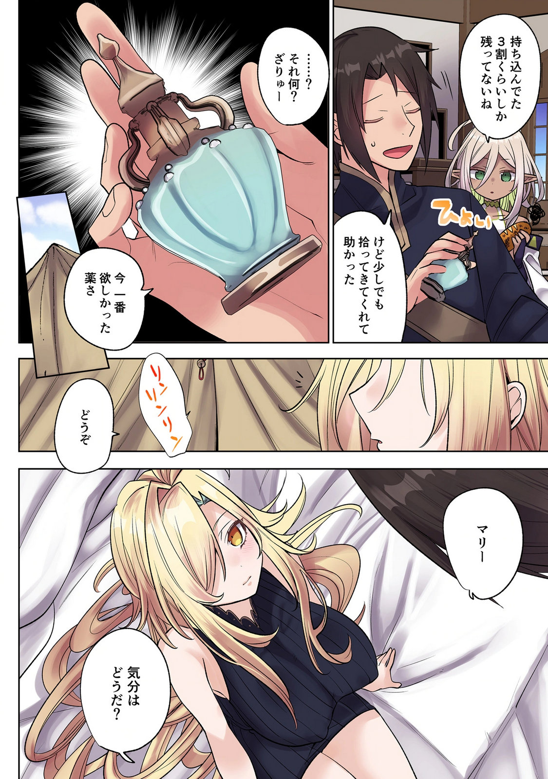 Ore no Level Up ga Okashii! - Dekiru Otoko no Isekai Tensei Chapter 48 2ページ