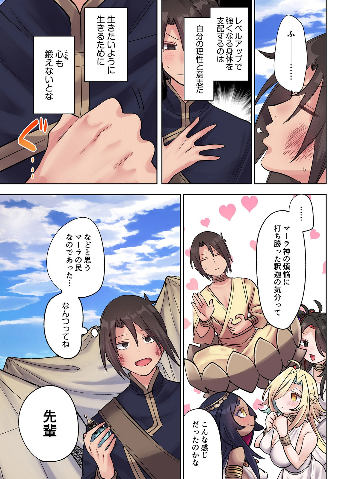 Ore no Level Up ga Okashii! - Dekiru Otoko no Isekai Tensei Chapter 48 13ページ