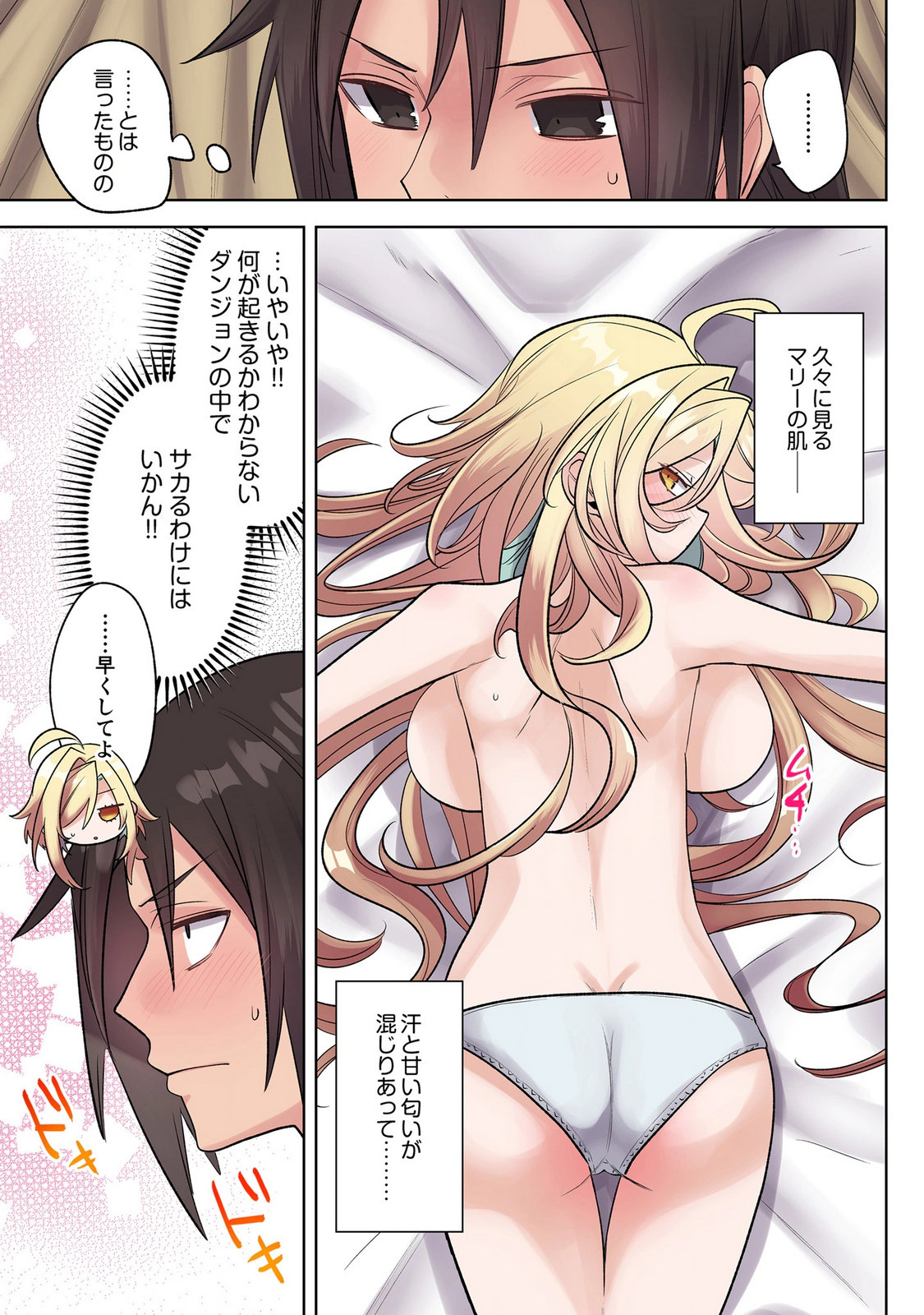 Ore no Level Up ga Okashii! - Dekiru Otoko no Isekai Tensei Chapter 48 5ページ