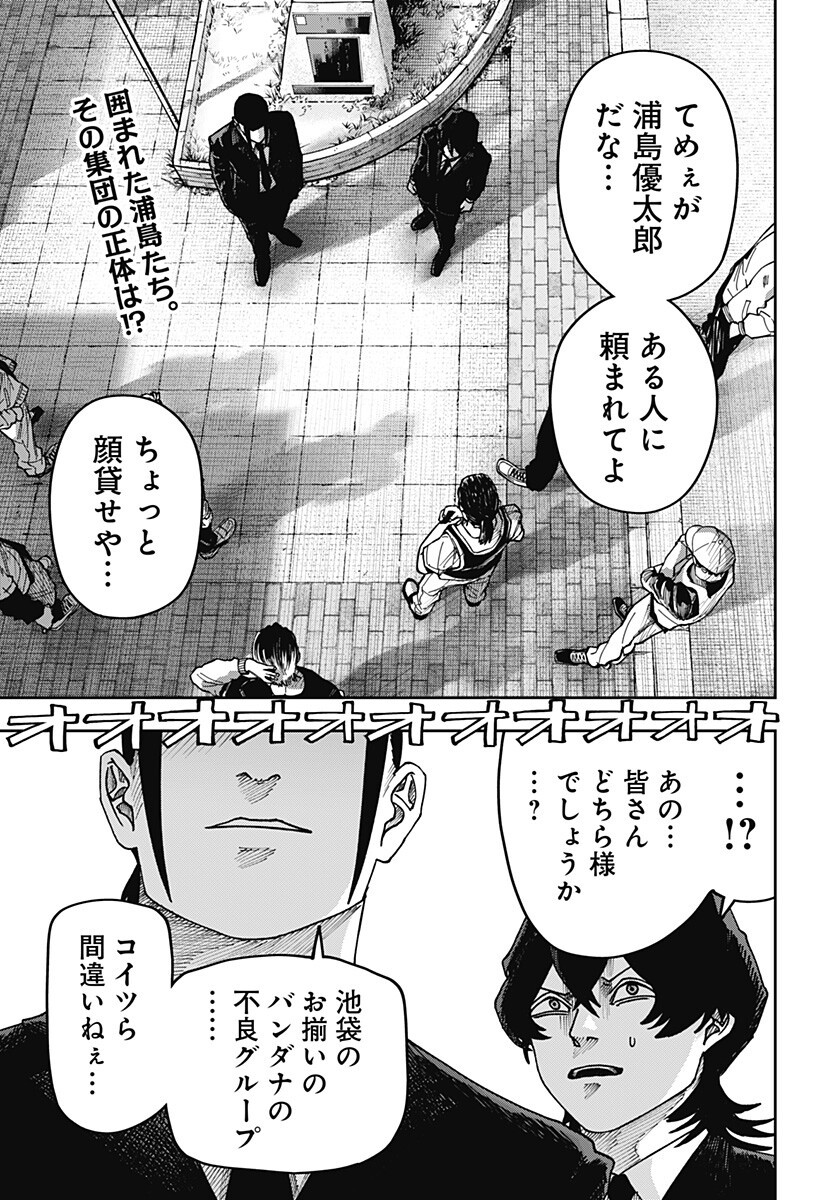 War of the Adults Chapter 44 1ページ