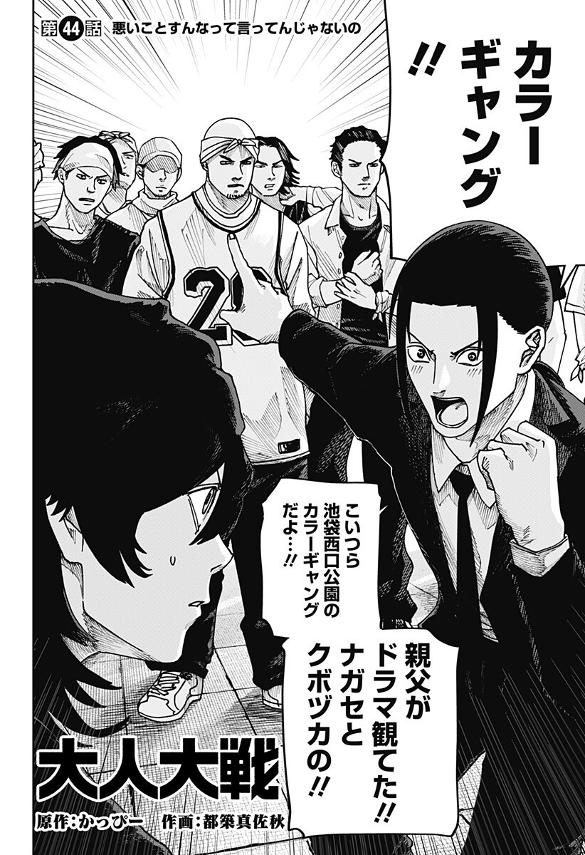 War of the Adults Chapter 44 2ページ
