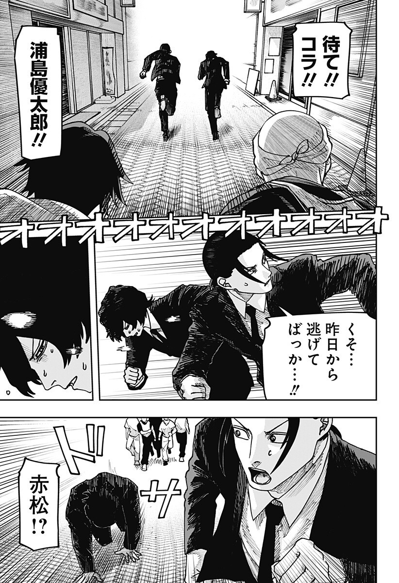 War of the Adults Chapter 44 11ページ