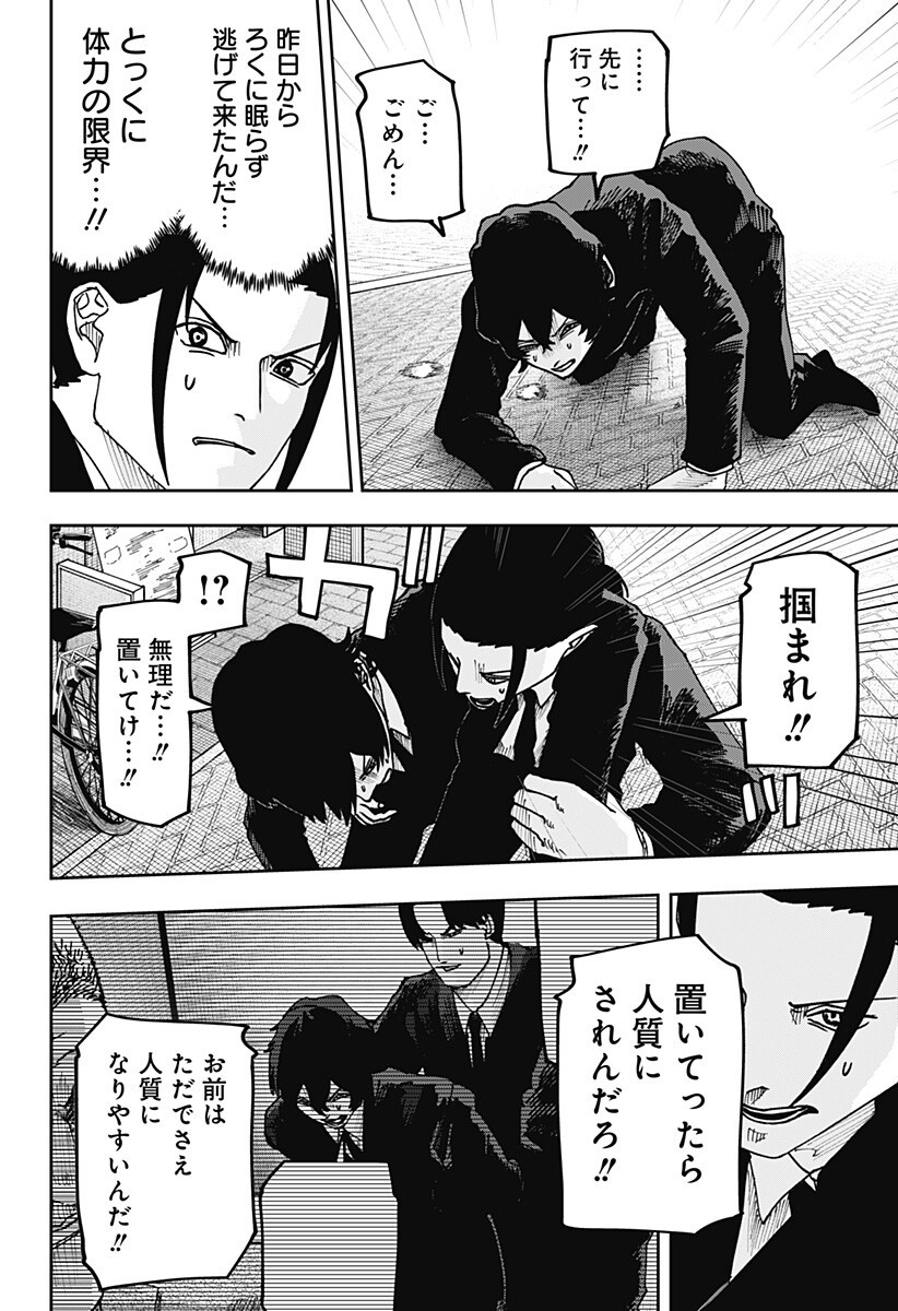 War of the Adults Chapter 44 12ページ