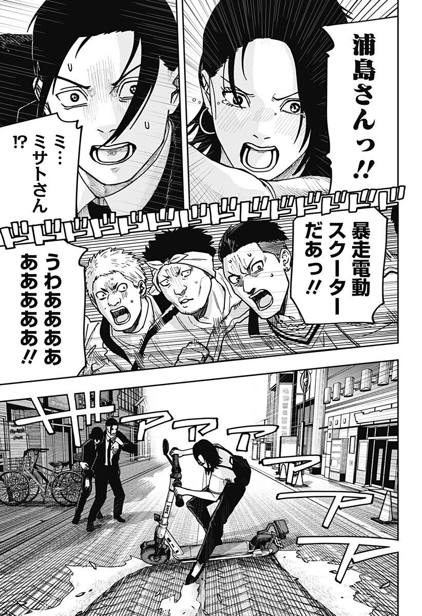 War of the Adults Chapter 44 15ページ