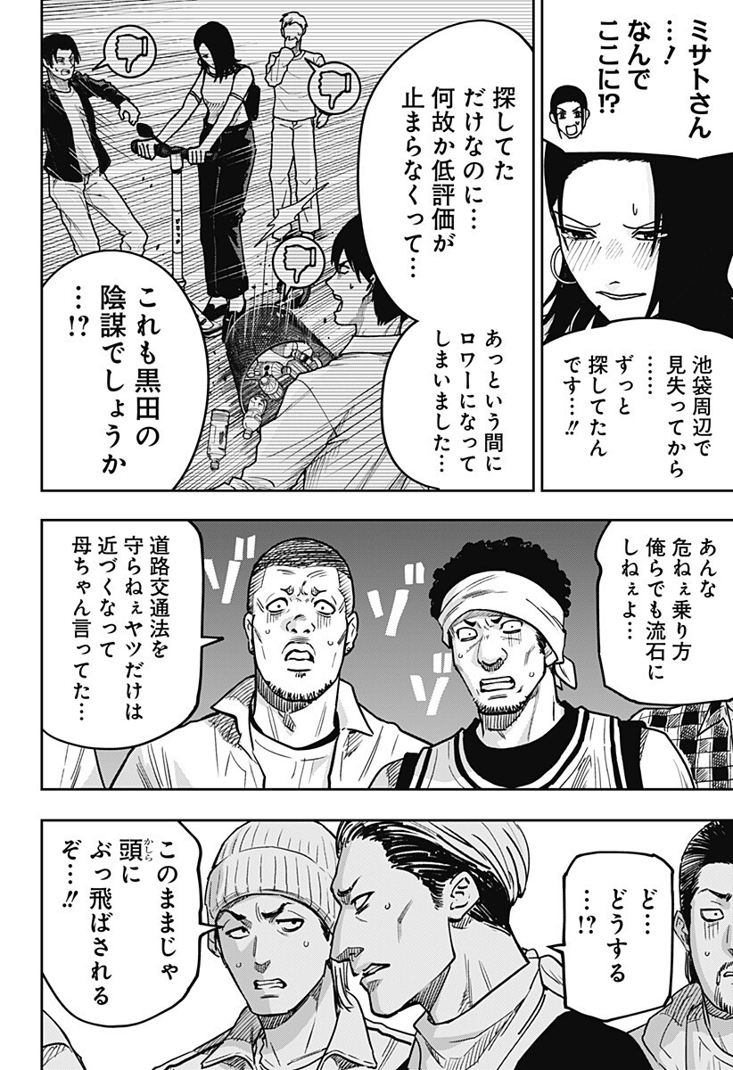 War of the Adults Chapter 44 16ページ
