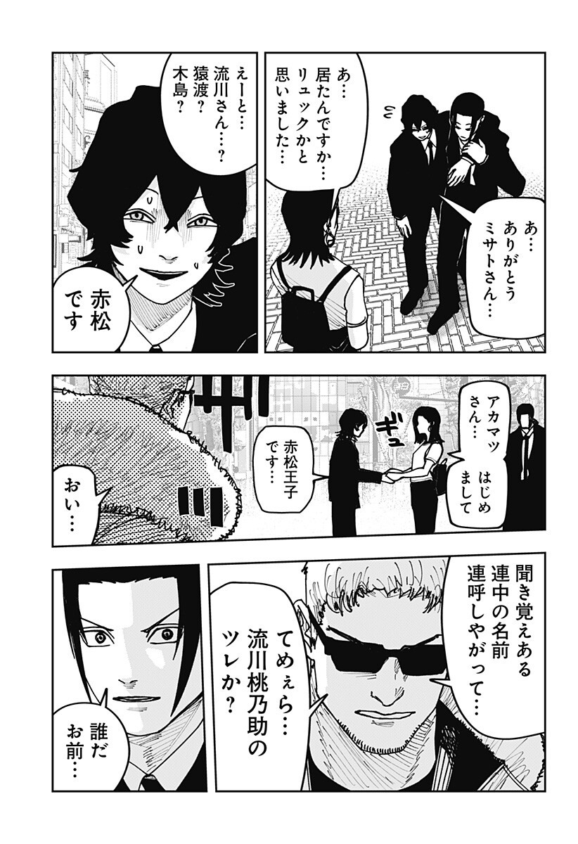 War of the Adults Chapter 44 17ページ