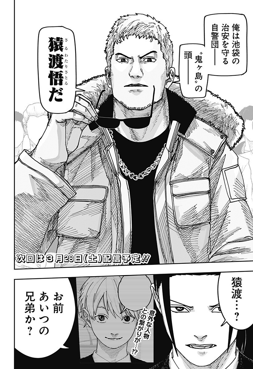 War of the Adults Chapter 44 18ページ