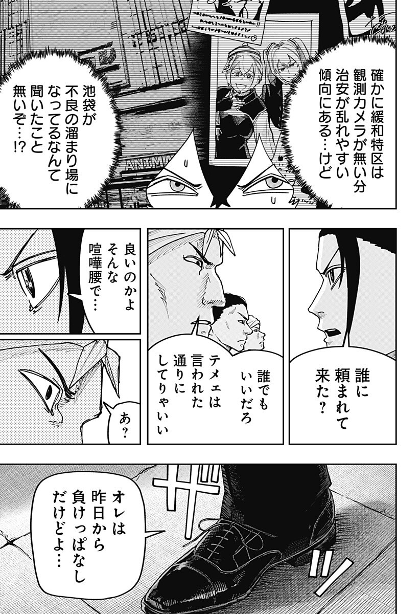 War of the Adults Chapter 44 3ページ
