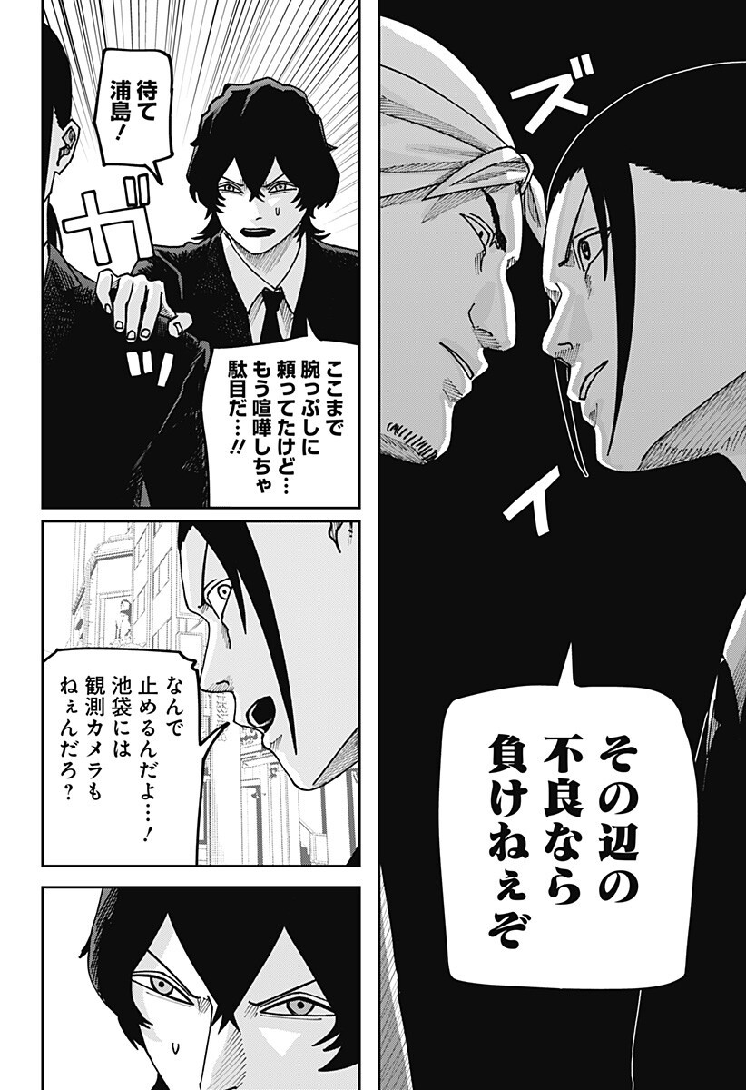 War of the Adults Chapter 44 4ページ
