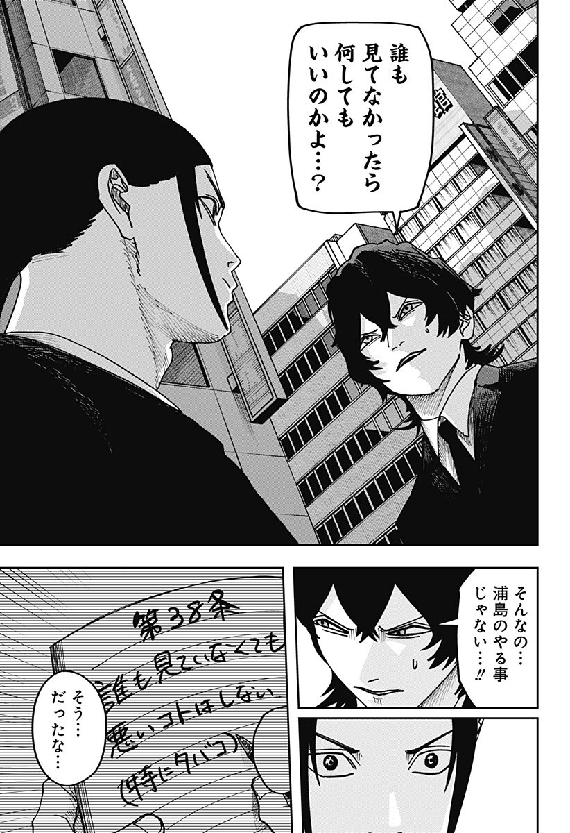 War of the Adults Chapter 44 5ページ