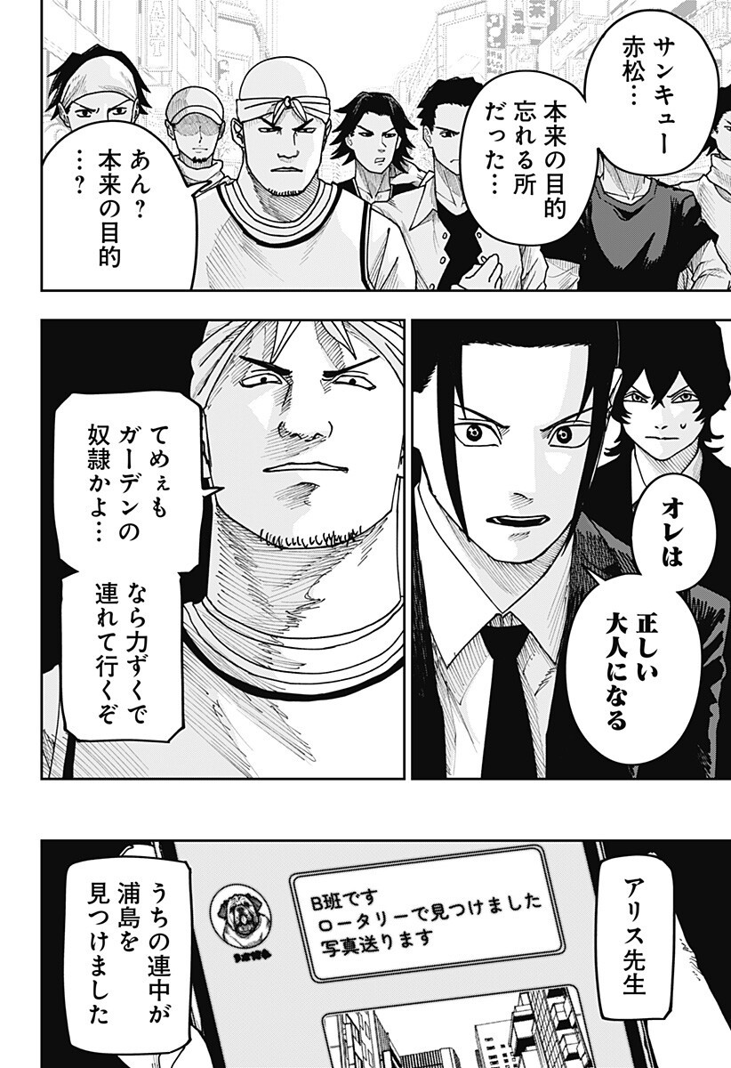 War of the Adults Chapter 44 6ページ
