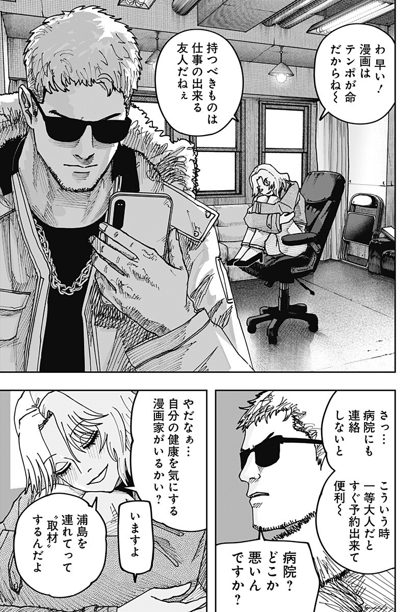 War of the Adults Chapter 44 7ページ