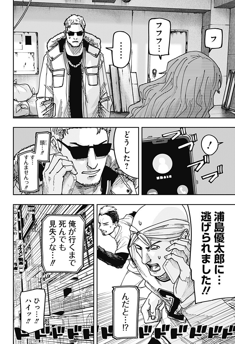 War of the Adults Chapter 44 10ページ
