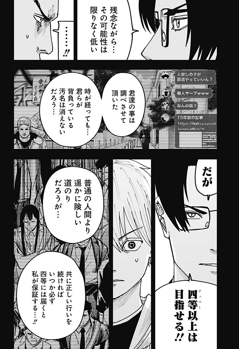 War of the Adults Chapter 46 12ページ