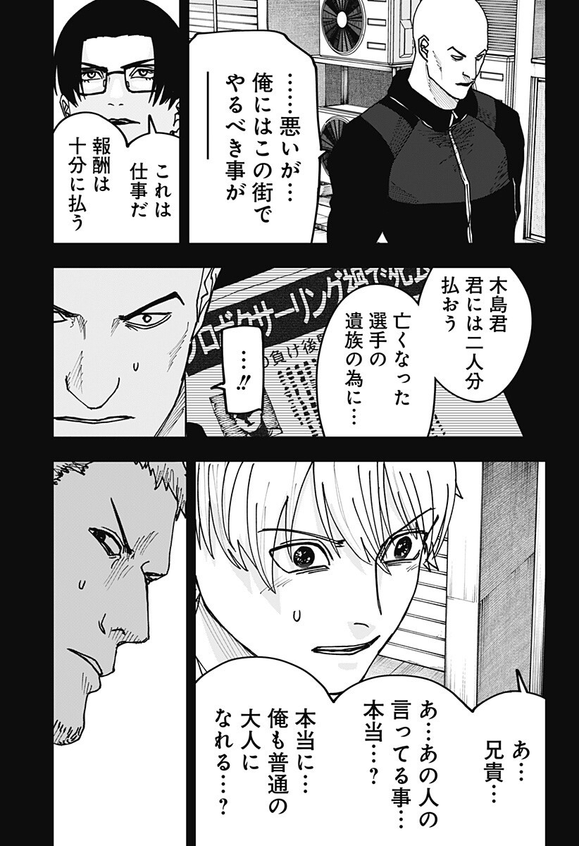 War of the Adults Chapter 46 13ページ