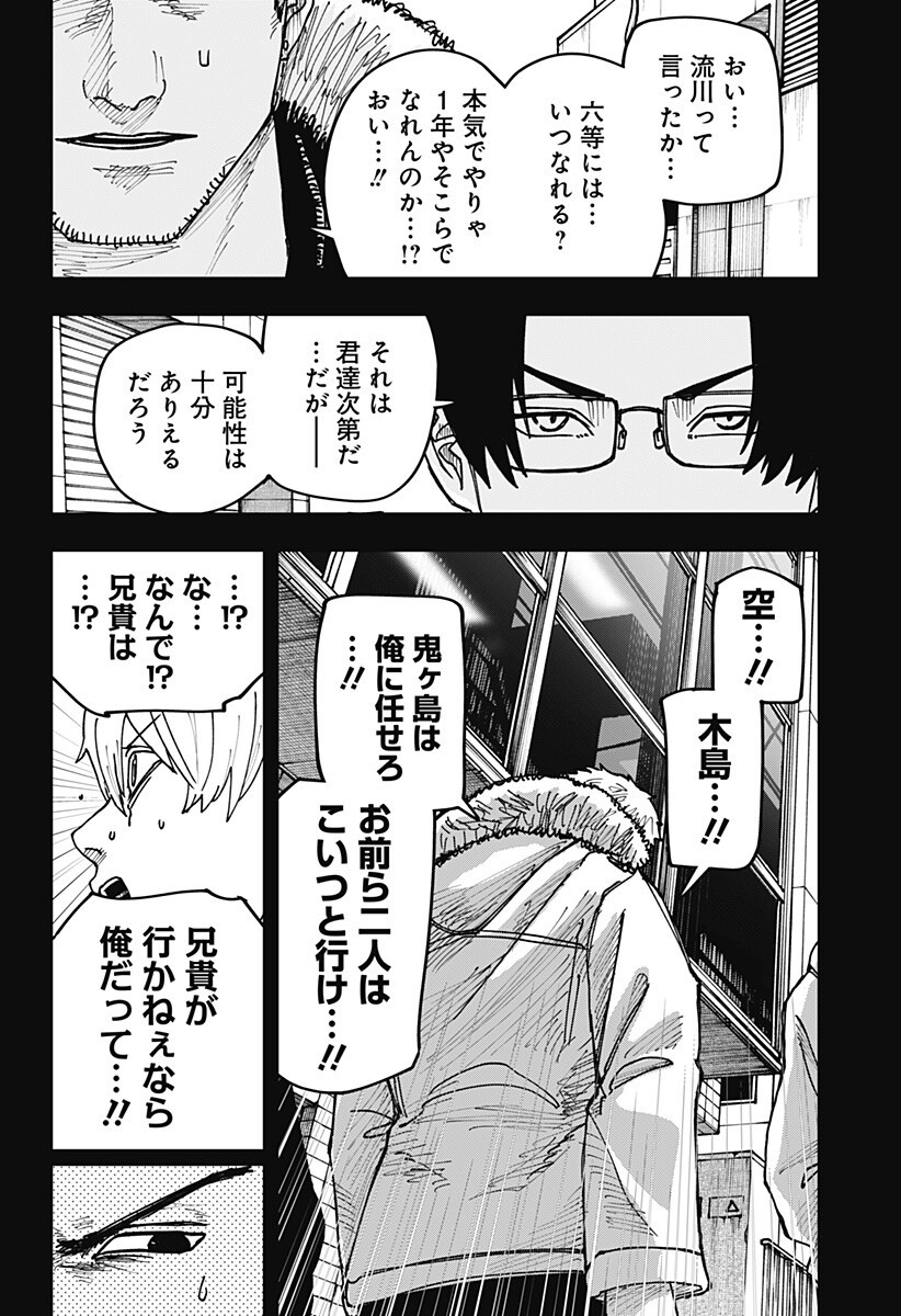 War of the Adults Chapter 46 14ページ