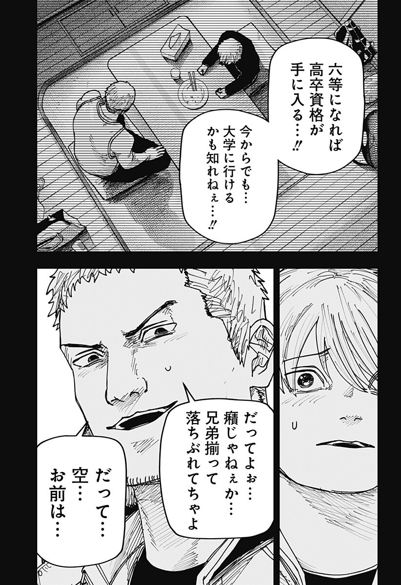 War of the Adults Chapter 46 15ページ