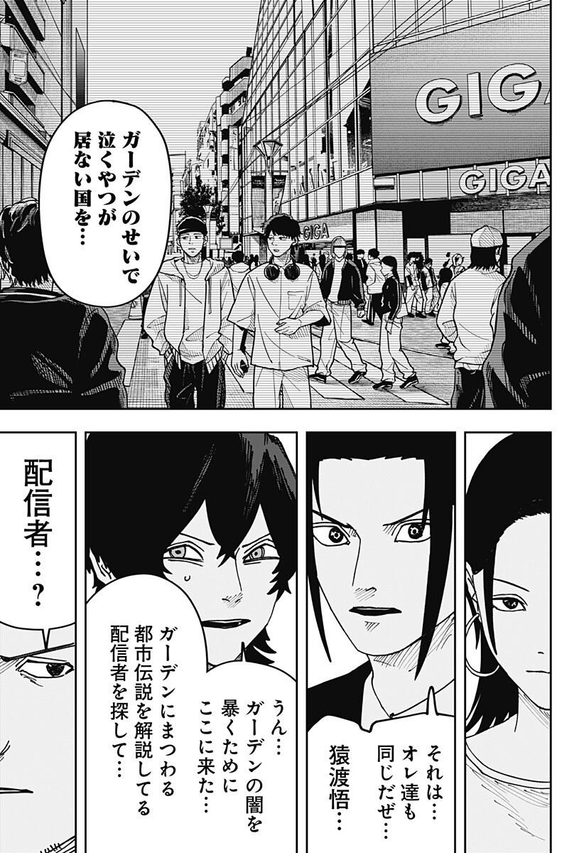 War of the Adults Chapter 46 17ページ
