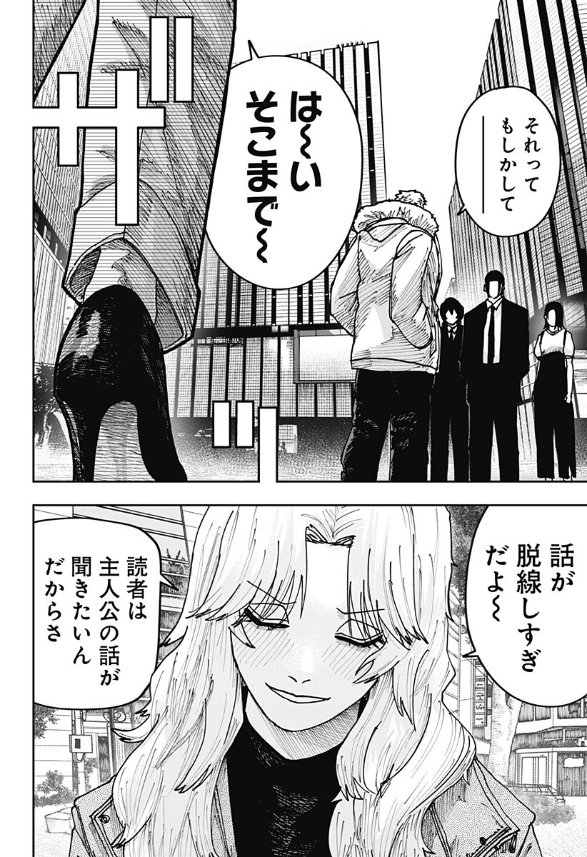 War of the Adults Chapter 46 18ページ