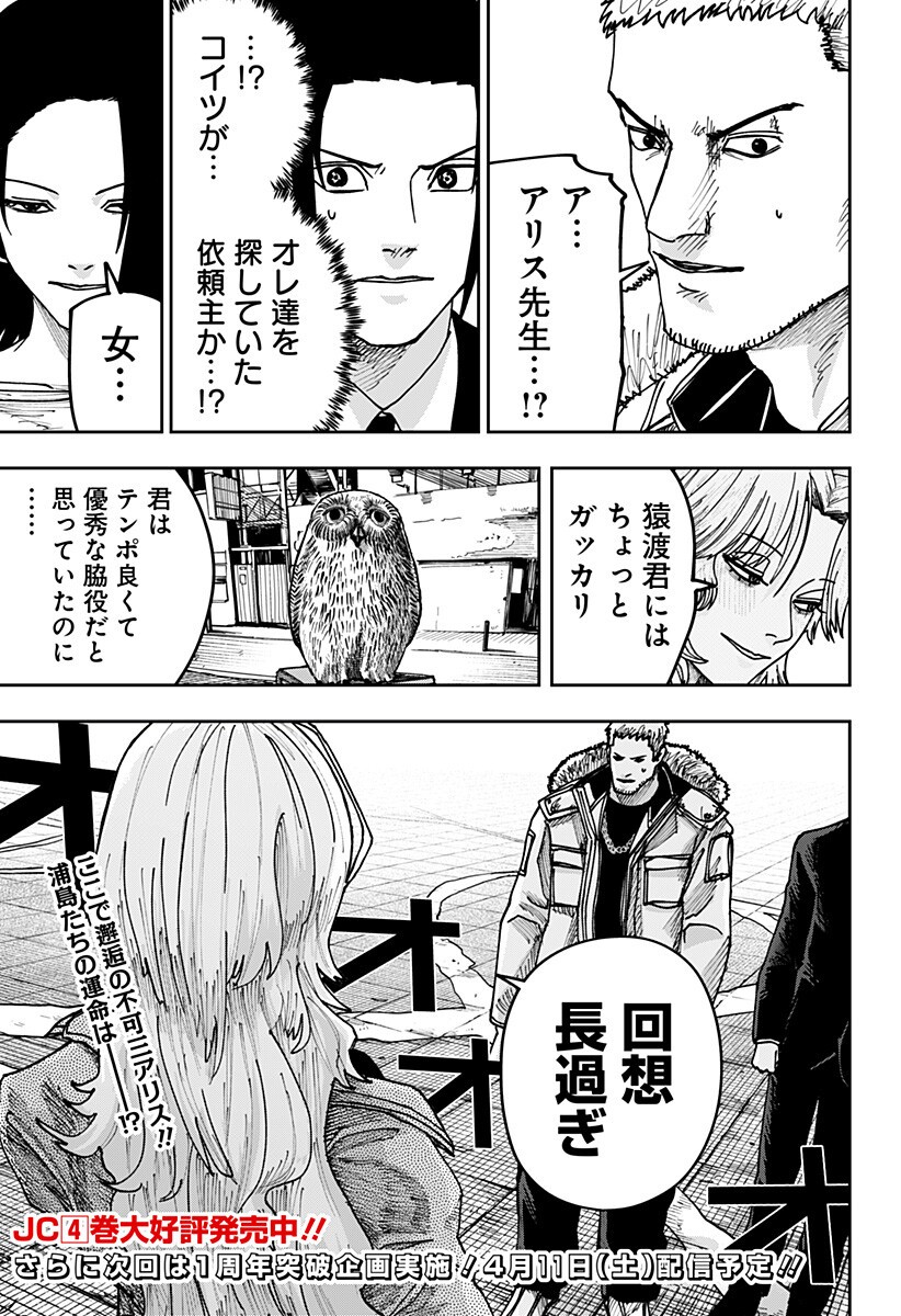 War of the Adults Chapter 46 19ページ