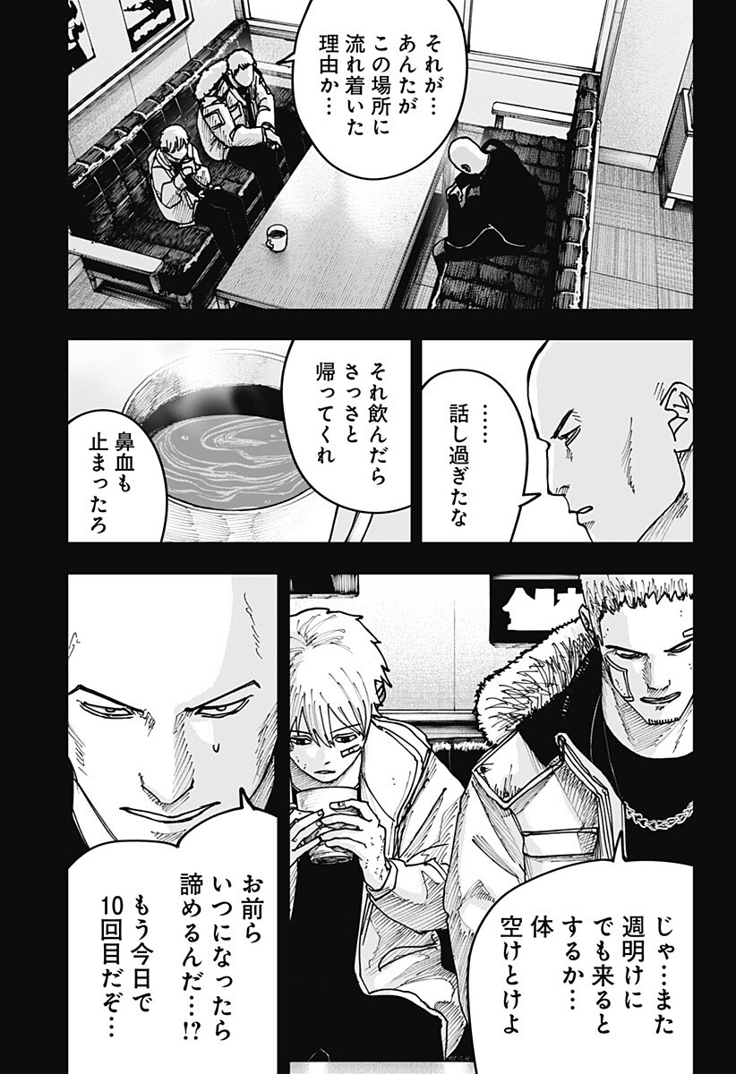 War of the Adults Chapter 46 3ページ