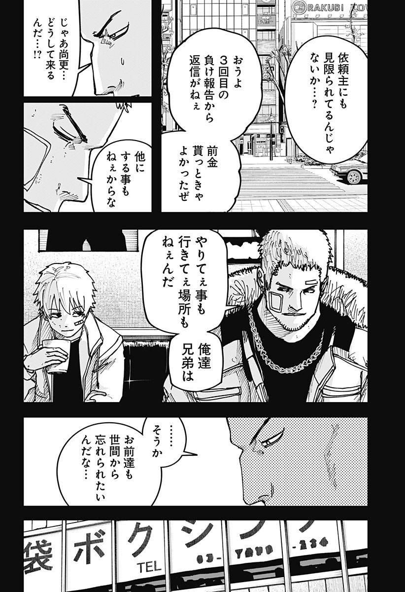 War of the Adults Chapter 46 4ページ