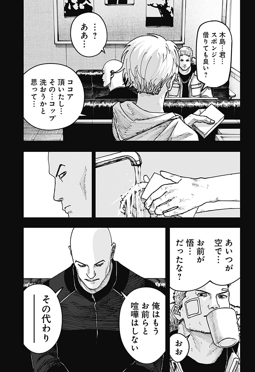 War of the Adults Chapter 46 5ページ