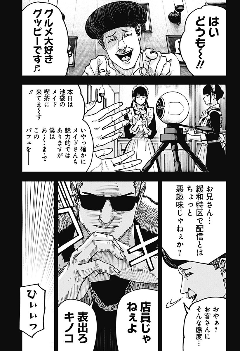 War of the Adults Chapter 46 7ページ