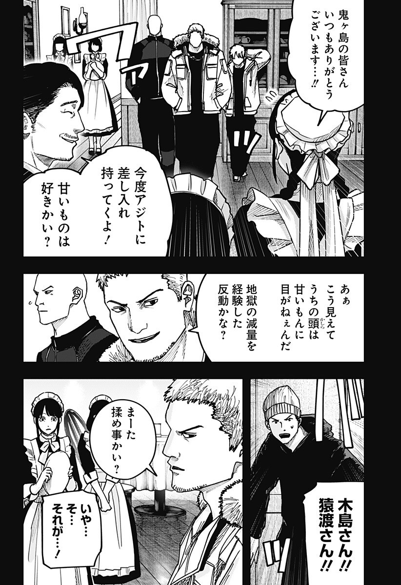 War of the Adults Chapter 46 8ページ