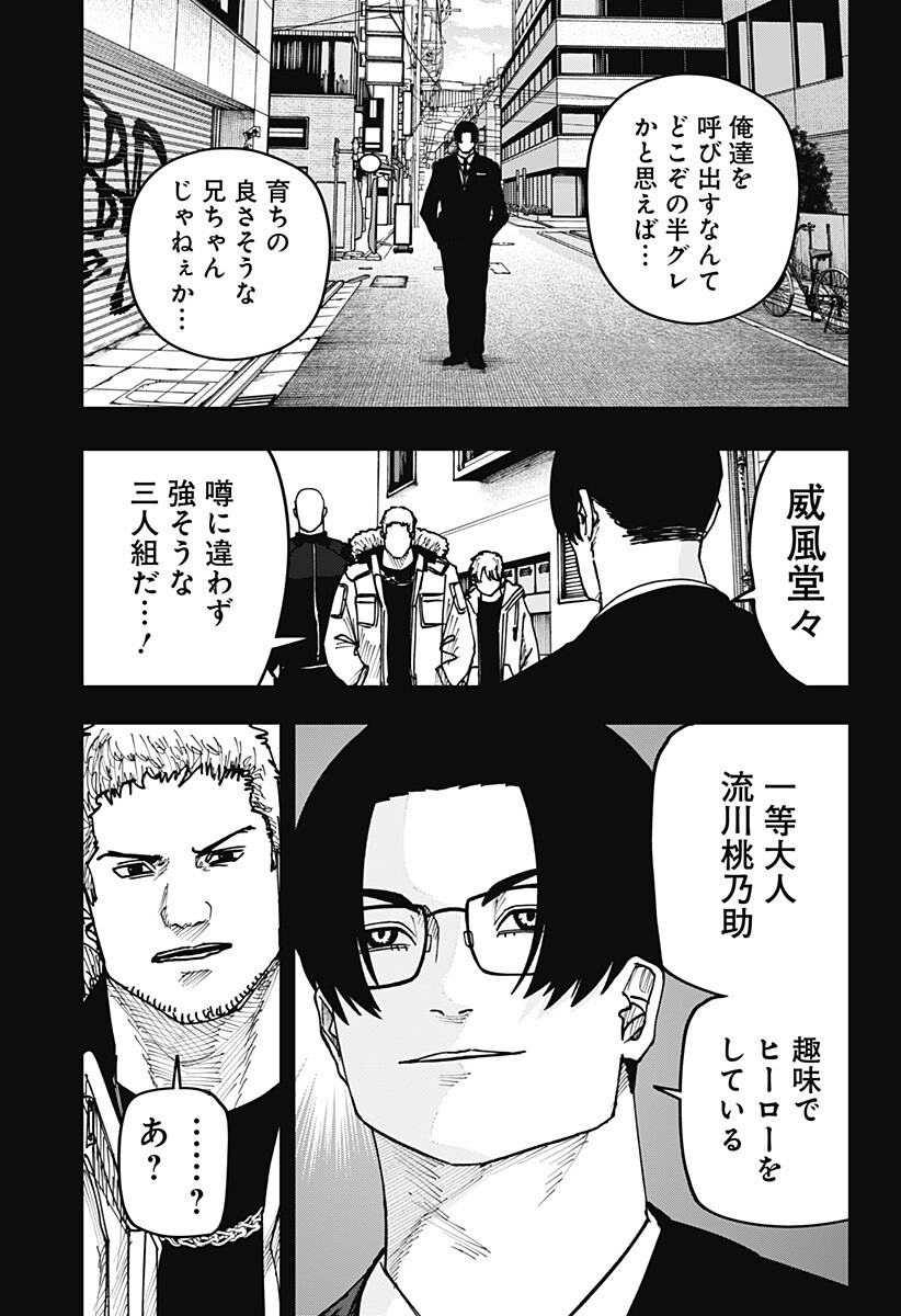War of the Adults Chapter 46 9ページ