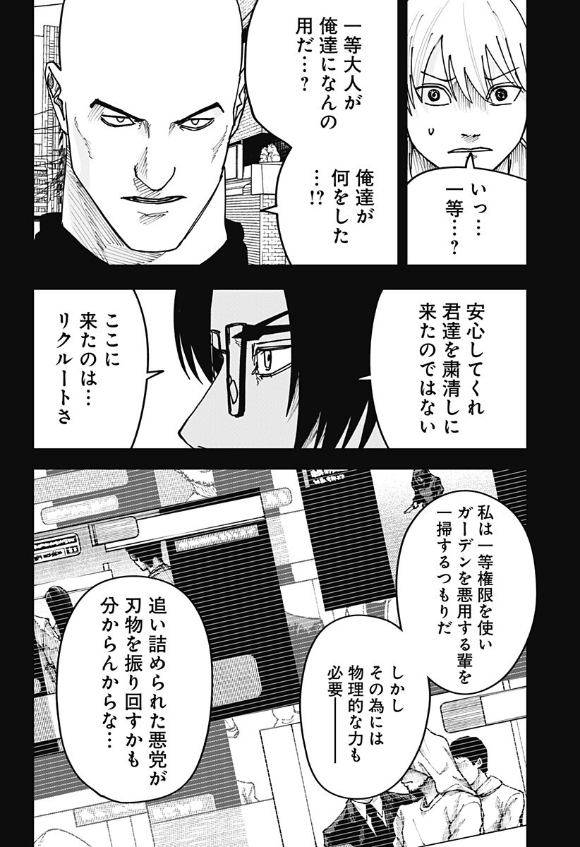 War of the Adults Chapter 46 10ページ