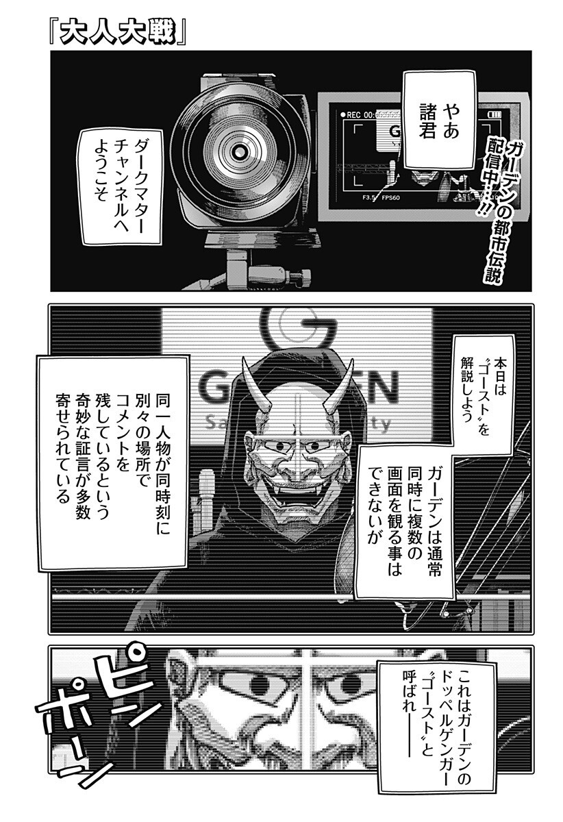 War of the Adults Chapter 48 1ページ